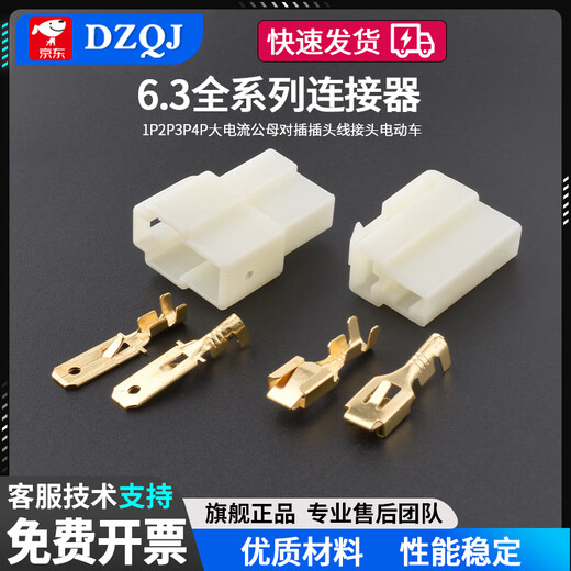 Automotive connector 6.3MM connector 1P2P3P4P high current male and female plug wire connector electric vehicle 6.3 series 4-hole female connector (10 pieces)