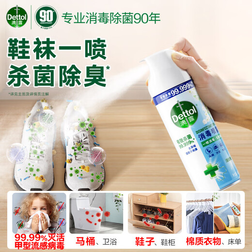 Dettol disinfectant spray, household toilet disinfectant, sterilization, deodorization and deodorization spray for shoes, socks and clothing, deodorizing shoes and socks, fresh lily of the valley 454ml