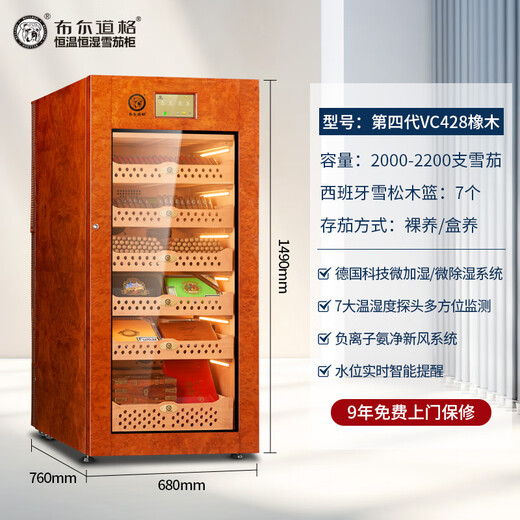 Bulldog cigar cabinet, constant temperature and humidity control, eggplant humidification cabinet, constant humidity and ammonia removal, red wine cabinet, imported compressor, cedar wood, energy-saving fingerprint password lock, wifi, high-end solid wood shell VC428, new fourth generation VC428 oak gilded model, 2000 cigars