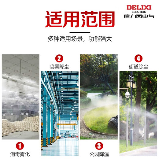 DELIXI ELECTRIC Delixi Electric Construction Site Atomization Spray Dust Removal Factory Workshop Cooling and Dust Reduction Wall Disinfection Spray Head 15912 Pipe Copper Spray Head Spray Atomization Set
