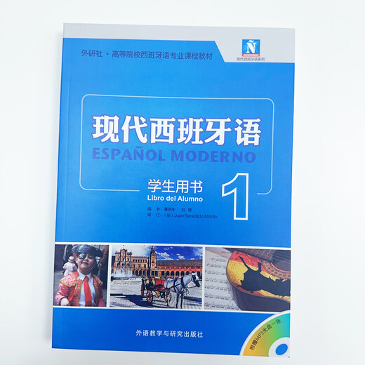 Modernes Spanisch (Studentenbuch) (1) (Neu im Jahr 2021) (mit MP3-CD)