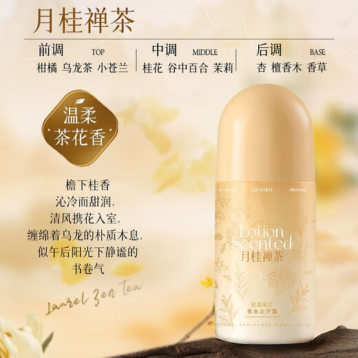 欧嘉莱尼（OKANEN）【4837人好评】茉莉花香止汗露滚珠液腋下清爽除臭腋臭去异味汗味 茉莉青提香水止汗露50ml*1