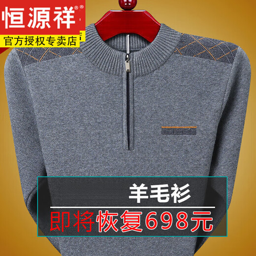 恒源祥纯绒羊毛衫男士羊毛秋冬加厚爸爸毛衣中老年爷爷针织羊毛绒打底衫 G1098-1503咖色 M (165) 建议95-125斤