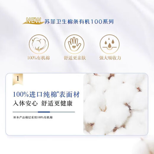 苏菲卫生棉条卫生巾易推长导管棉棒29支+温柔肌护垫62片