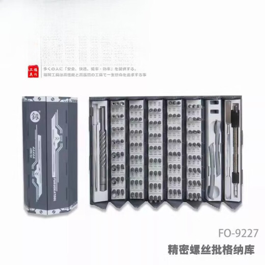 山头林村工具牌精密小螺丝刀电子合金钢手机维修电讯组套螺丝批128P FO-9227