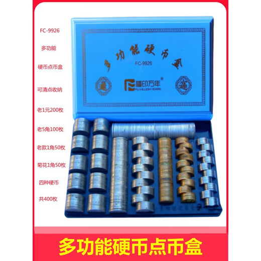 
Banna multifunctional coin box 2019 new version of coin inventory point box bank special point coin box coin storage box 1 yuan 5 jiao 1 jiao 9227 multifunctional old gray cover