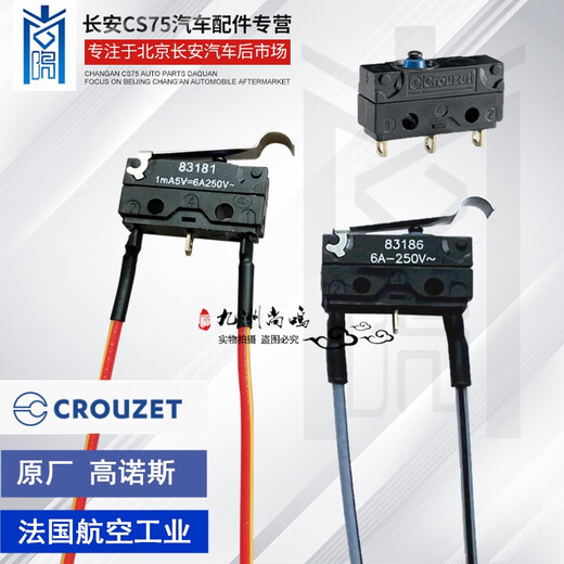 丽田长安CS75微动开关档位开关cs95CX75睿骋逸动悦翔V7换挡开关原厂 cs75睿骋P档开关 原厂高诺斯831