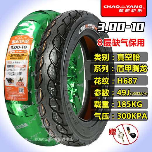 
Chaoyang Tire 3.00-10 Vacuum Tire Motorcycle Electric Tire 14X3.2 Vacuum Tire 15X3.0 3.00-10 Chaoyang 8-layer Vacuum Shield Arthur Tamron H687