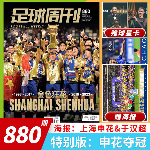 【单期可选】足球周刊杂志 年第期总第期 金球奖-罗德里  麦迪逊兹拉坦传奇阿根廷世界杯夺冠年球星卡全年 2022年6月30日第13期总844期 大罗 赠米
