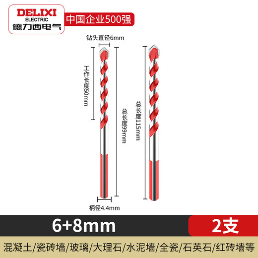 Delixi Electric tile drill bit concrete cement marble impact drill alloy Overlord drill triangular handle electric drill drill bit 6+8 two in total