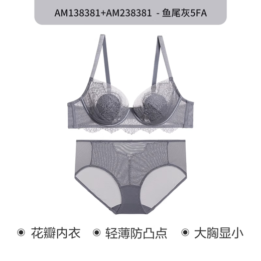 Adoration Admiration Petal Underwear Summer Thin Large Breast Reducing/Small Breast Push Up Bra Panty Set AM2023006 Petal Underwear Set-Fishtail Gray 80B 160