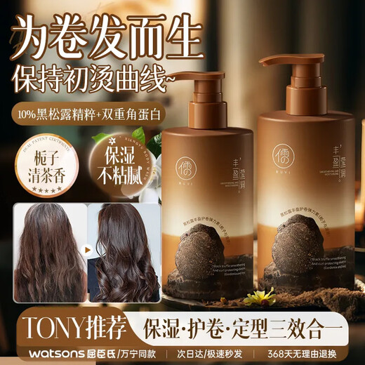 RUYI black truffle elastomeric moisturizing soft styling repair frizzy perm dyeing fluffy long-lasting fragrance curly hair for women 300g Ruyi black truffle plumping curl protective elastin (Gardenia