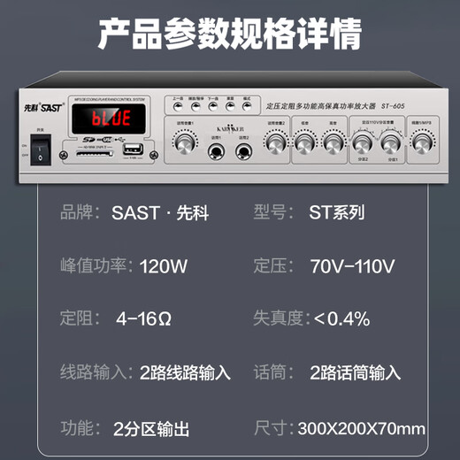 先科（SAST）6英寸吸顶音响套装喇叭定压蓝牙120W功放机公共广播系统吊顶家用门店会议背景组合10W音箱一拖二