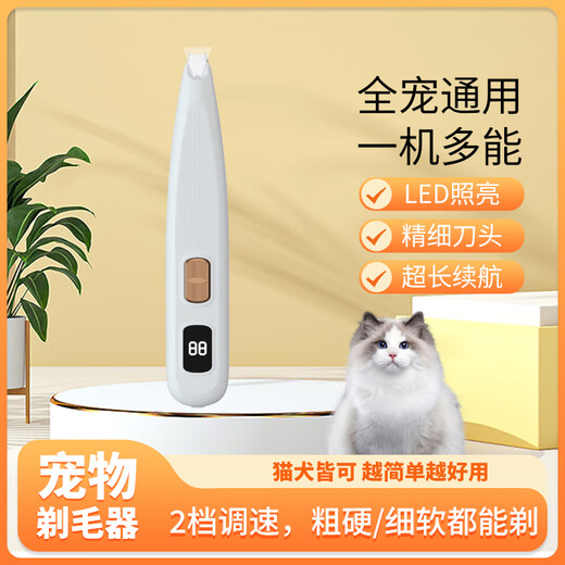 Pet Xiaoyi cat and dog pet foot shaving device LED rechargeable electric shaving tool cat and dog hair beauty trimming household electric clipper White narrow mouth LED digital display pet shaving device