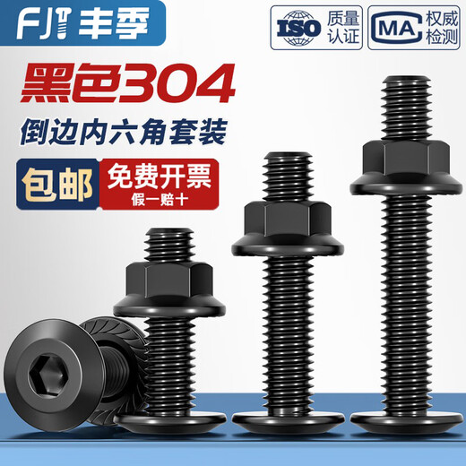 Fengji black 304 stainless steel flat head beveled hexagon socket screws and nuts complete flange nut bevel bolt furniture M6*12 5 sets