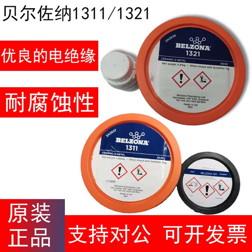 XMSJ英国搪瓷修补剂反应釜搪玻璃修补剂BELZONA1311/1321 1311/1391组合装350g