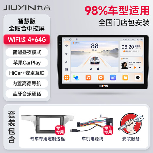 九音适用现代朗动名图IX3525瑞纳胜达索纳塔汽车载中控大屏导航一体机 智慧版（4+64G）全贴合屏+CarPlay 导航+AHD夜视倒车+包安装