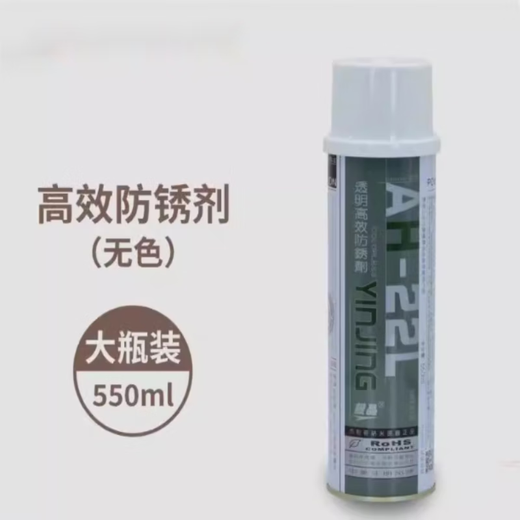 High-efficiency silver crystal mold anti-rust agent colorless and transparent anti-rust agent/white/blue/green AG-21AH-22L AH-22L silver crystal colorless anti-rust agent 550ML 1 bottle