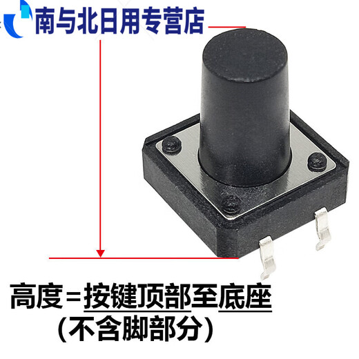 Junmo 4-pin touch button button micro switch Direct plug-in vertical 12*12*4.3/5/6/7.3/8/9/10/22 12128 direct plug-in (20 pieces)