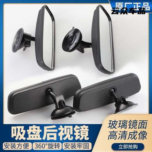 Enclosed tricycle four-wheeler indoor rearview mirror van car suction cup rearview mirror reversing auxiliary indoor mirror HD suction cup rearview mirror 1