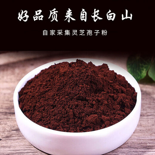 Ganoderma lucidum spore powder authentic Changbai Mountain non-wild special grade basswood Ganoderma lucidum spore powder ultrafine powder can be sold wholesale directly [buy 1 get 1 free] 250 grams/bottle 2 bottles [head road] powdery