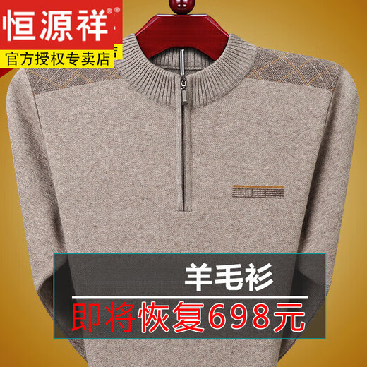 恒源祥纯绒羊毛衫男士羊毛秋冬加厚爸爸毛衣中老年爷爷针织羊毛绒打底衫 G1098-1503咖色 M (165) 建议95-125斤