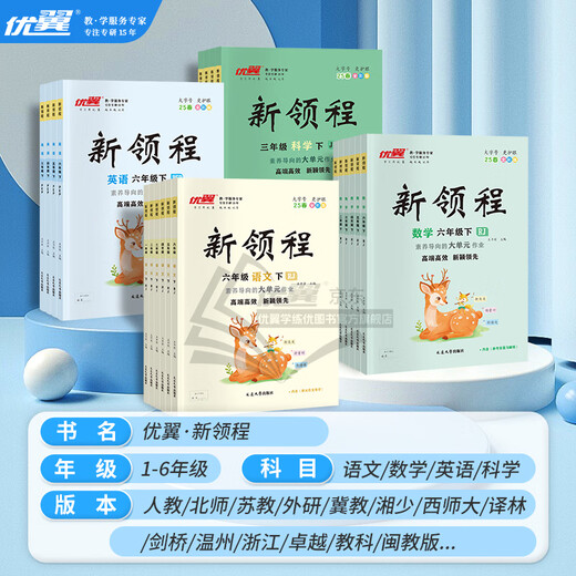 [Brand Ventes directes] 2025 Qiuyouyi Primary School Xinlingcheng Chinese Mathematics English Grade 1, 2e année, 3e année, 4e année, 5e année, 6e année, volume 2, Education des personnes Jiangsu Education North North University Research Hunan Young Science Edition 12345 Grade 1 et 2, grade 1 et 2