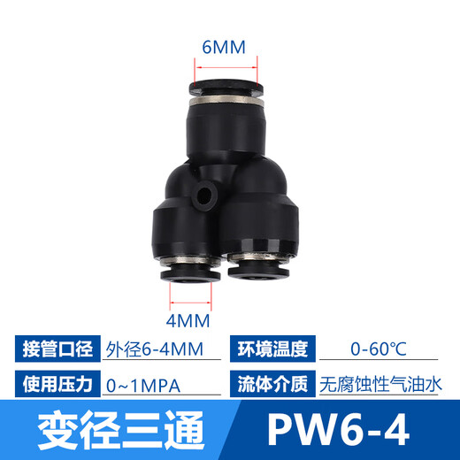 EXSN pneumatic quick connector Y-type reducing three-way vent pipe quick-in connector PW series black and white plastic connector black PW6-4
