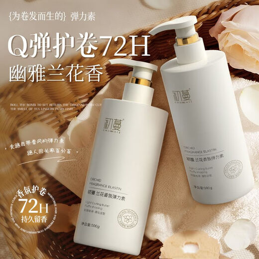 Special elastin for early curly hair, moisturizing, styling, perming, dyeing, repairing, removing frizz, fluffy, long-lasting fragrance, curl care essential oil for men and women, trial size, small capacity 50ml