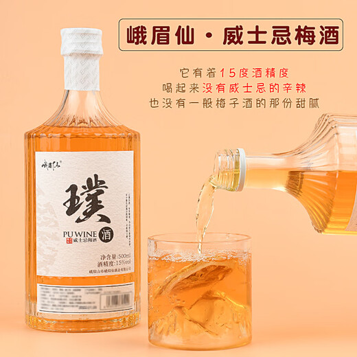 峨眉仙 威士忌青梅酒500ml 15度 高山青梅 微醺果酒甜酒 新老包装随机
