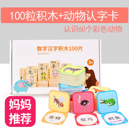 Smart Cat children's toys 3-6 years old, 7-year-old boys and girls 1-2 years old, puzzle, enlightenment, early education, word recognition building blocks, 100 building blocks + 60 animal literacy cards