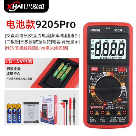 兴泓维兴泓维9205Pro充电款高精度智能防烧数字万用表多功能电工万能表 兴泓维9205Pro【标准电池款】 官方标配