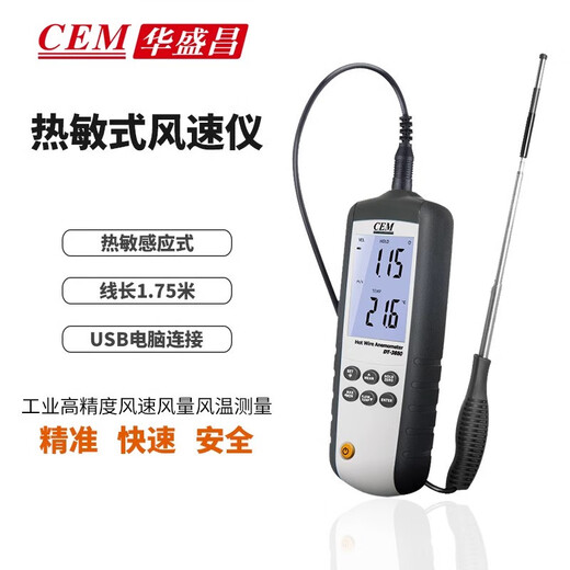 CEM华盛昌手持式热敏式风速仪高精度风速风量风温测量DT-3880 DT-3880官方标配