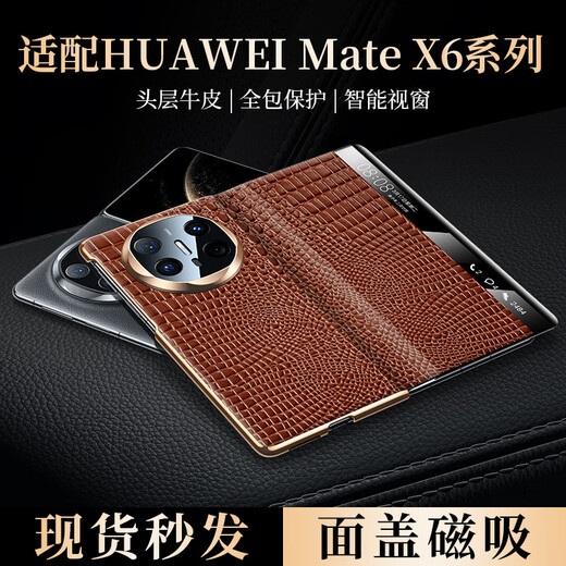 The shell trend-based world is suitable for Huawei MateX6 mobile phone case magnetic flap electroplated gold edge small crocodile pattern Huawei x6 collector's version protective case anti-fall full inclusive business new model for men and women [retro red] top layer cowhide full inclusive protection smart window Huawei MateX6/X6 collector's version