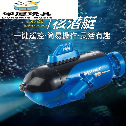 映棠 无线迷你遥控潜水艇电动水上男女孩玩具仿真电动模型儿童节礼物 蓝色四通道遥控迷你潜艇