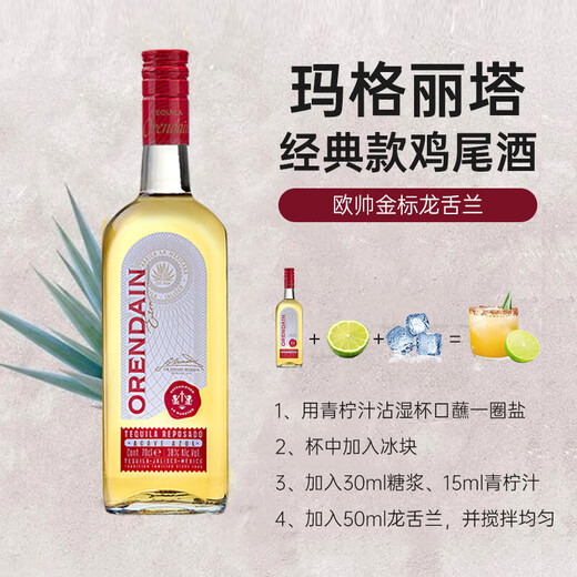 欧帅 金 龙舌兰 墨西哥进口洋酒 特基拉酒 调酒基酒 750mL 2瓶装