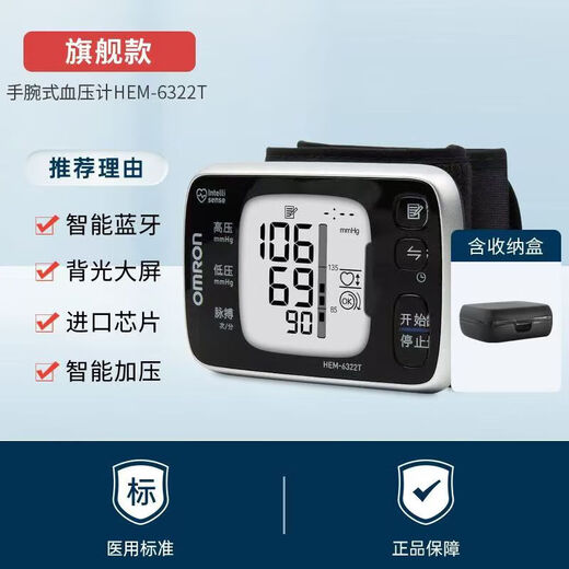 欧姆龙（OMRON）欧姆龙OMRON欧姆龙血压计腕式充电款 测量仪家用高精准语音全自动 手腕式血压计HEM-6231T