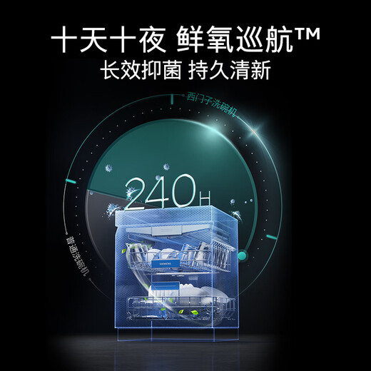 SIEMENS Intelligent Cleaning Cube Dishwasher 17 Sets Large Capacity Independent Dual-Purpose Dual-Core Thermal Power Drying 10 Days and 10 Nights Long-lasting Antibacterial Storage Super Five-Star Disinfection SN23HB24MC