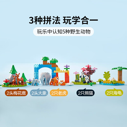 [Quality new product] LEGO (LEGO) building blocks Debao 10446 three-in-one wildlife collection large particle building block table children's toys New Year gift
