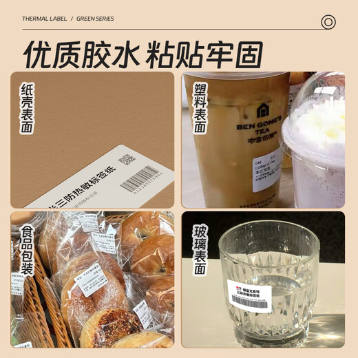 
Morning (M/G) Green Morning 100*70mm*690 sheets*1 volume three thermal-proof label printing paper Express side sheet self-adhesive printing paper Logistics material barcode paper APN3Z027