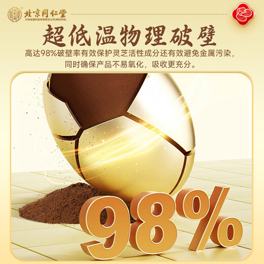 
Beijing Tongrentang, Broken Wall Ganoderma lucidum spore powder 10g, enhance immunity, nourishing health products, gifts and elders