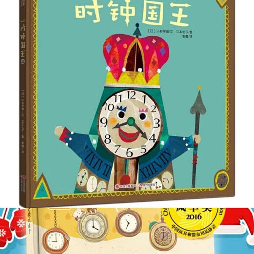 时钟国王幼儿趣味数字绘本4-6岁宝宝图画书老狼几点了时间管理书 nb0s701软慌张+白狼