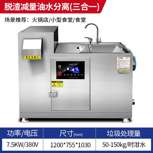 Jingchi kitchen waste disposer kitchen commercial fully automatic grinder kitchen hotel commercial dry and wet separator slag removal oil and water separation three-in-one medium ruler