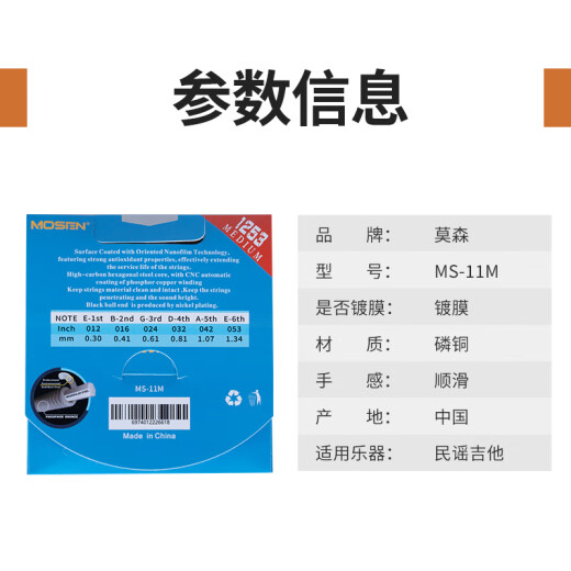 莫森（MOSEN）MS-11M民谣琴弦吉他专用套弦 磷铜镀膜吉它琴弦6根装