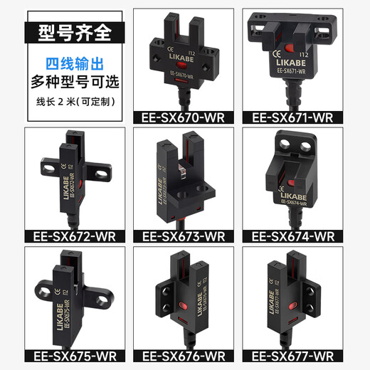 U-shaped groove type photoinductor switch EE-SX672-WR 670 671 673 Line limit sensor NPN normally open normally closed adjustable EE-SX675-WR-wire length 2 meters