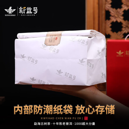新益号茶叶普洱茶熟茶 10年以上陈年普洱云南勐海古树茶熟普洱散茶1000g