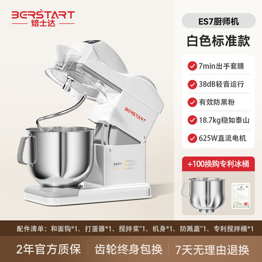 
Boshida ES7 Chef Machine Home Used Noodle Machine Drying Machine Dough Kneading Machine Egg Beater Fully Automatic Multifunction Light Sound Intelligent Fabric Mixing Machine [White] 7L Electronic Model (3-layer Ice Bucket + Original Three-Piece Set)