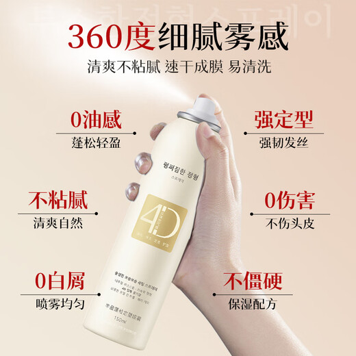 BOBT Hair Fluffy Styling Spray 4D Langlebige natürliche Hochschädel-Top-Haarspray kostenloses Waschgeschenk für Freund und Freundin Universal 150 ml [1 Flaschenerlebnispaket]