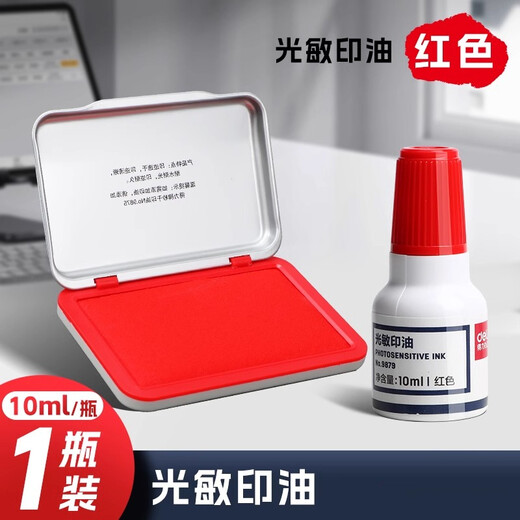 得力光敏印油红色【油性】速干印章加印油 印墨油印泥专用油补充液印章/刻章/印台使用公章油 【光敏速干印油】-红色-9893印台