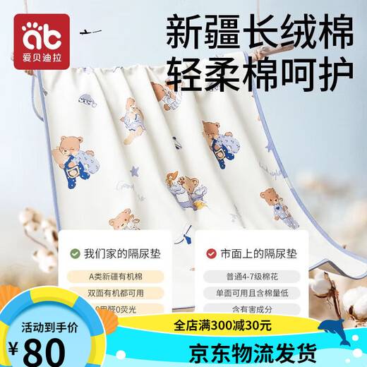 Aibedila Urin Septum verdickte Septum Baby Urin Septum Windel Klasse A Reine Baumwollkinder wasserdichte Bettlaken doppelseitige Menstruationszeit 2 Packungen) 50x70 Sky + Taoyuan []